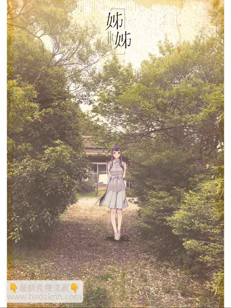 《恶魔姐姐》第1卷 第2页