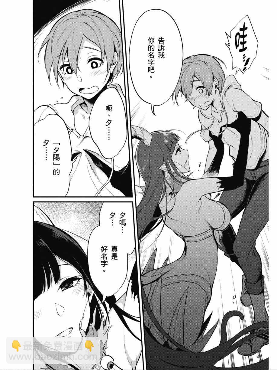 《恶魔姐姐》第1卷 第30页