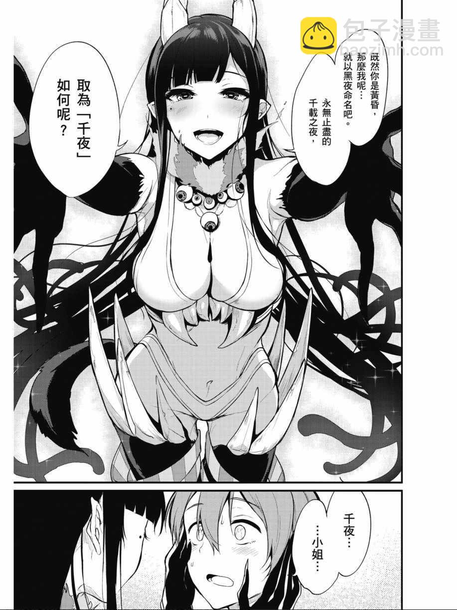 《恶魔姐姐》第1卷 第31页