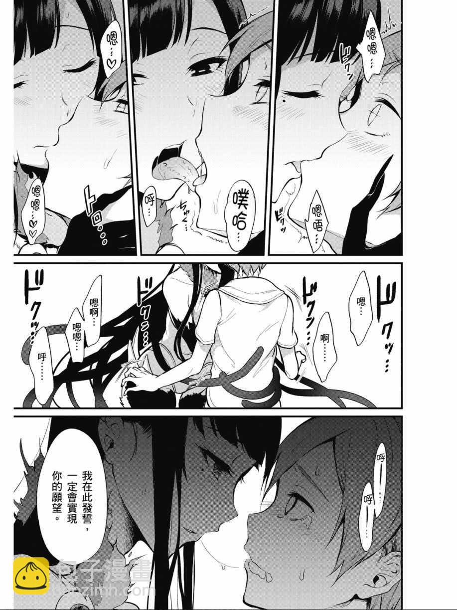 《恶魔姐姐》第1卷 第33页