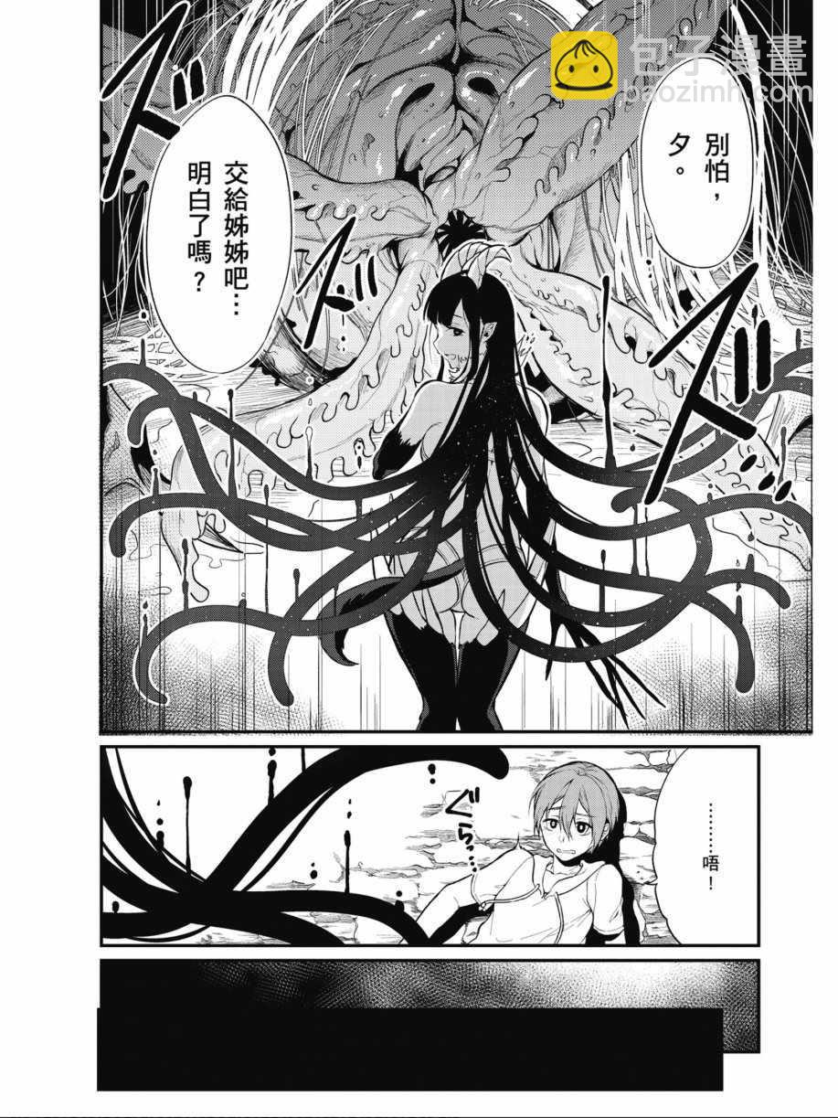 《恶魔姐姐》第1卷 第34页
