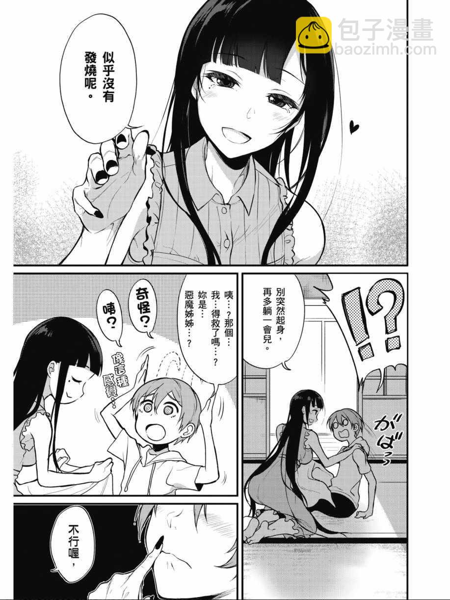 《恶魔姐姐》第1卷 第36页