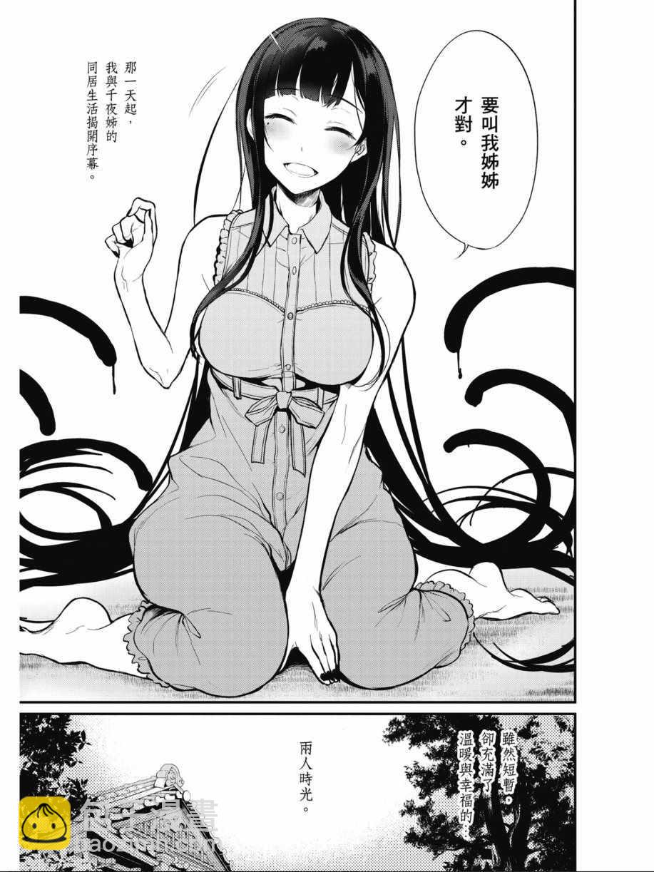 《恶魔姐姐》第1卷 第37页