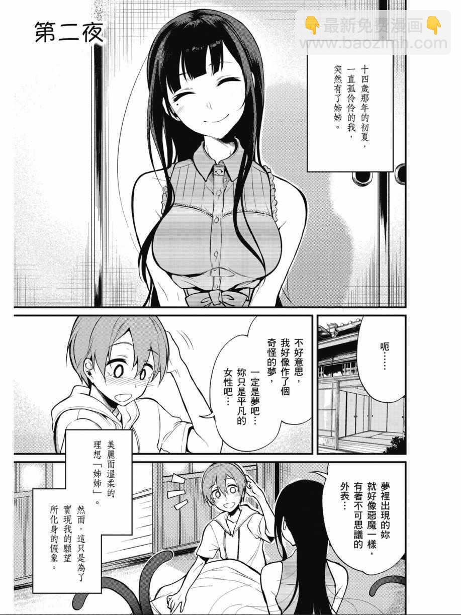 《恶魔姐姐》第1卷 第39页