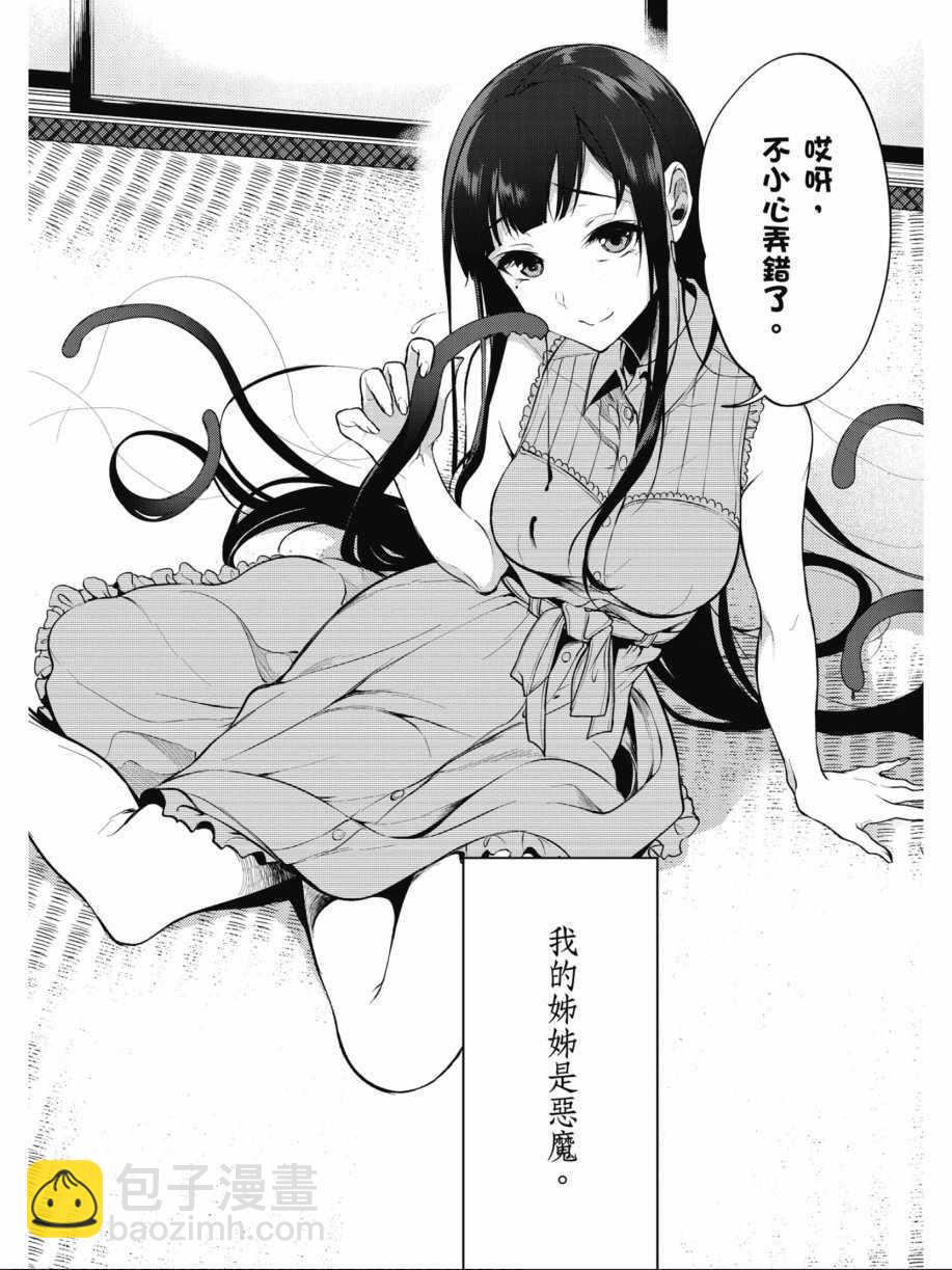 《恶魔姐姐》第1卷 第40页