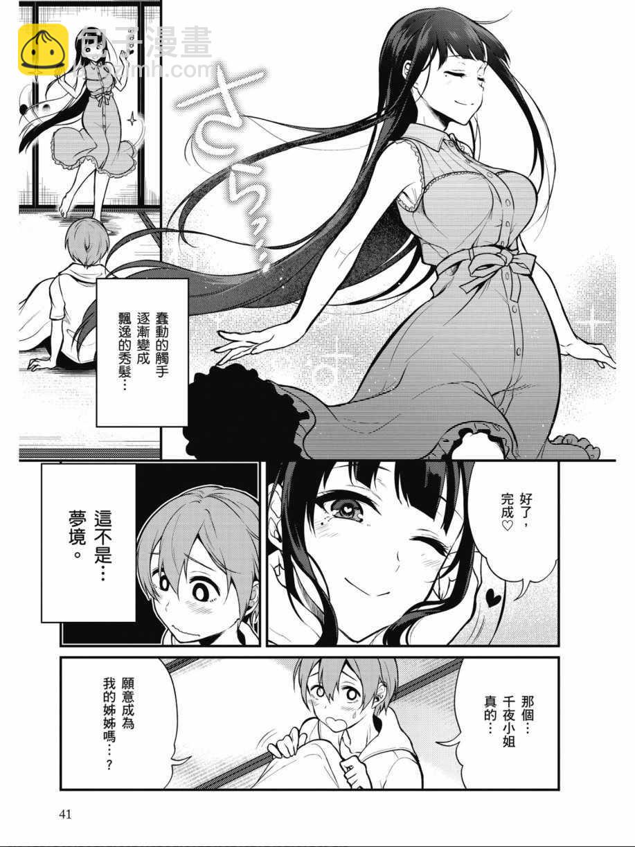 《恶魔姐姐》第1卷 第41页