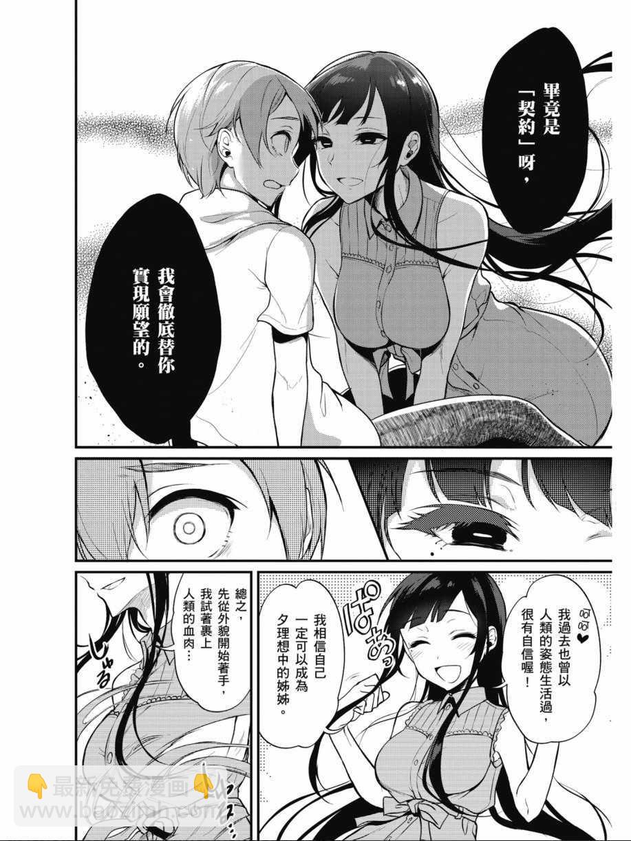 《恶魔姐姐》第1卷 第42页