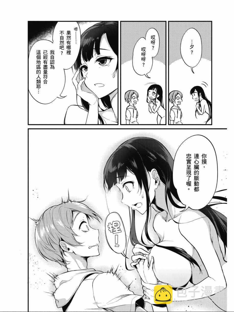 《恶魔姐姐》第1卷 第44页