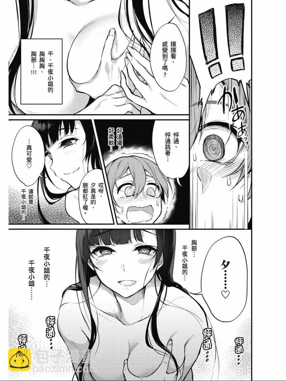 《恶魔姐姐》第1卷 第45页