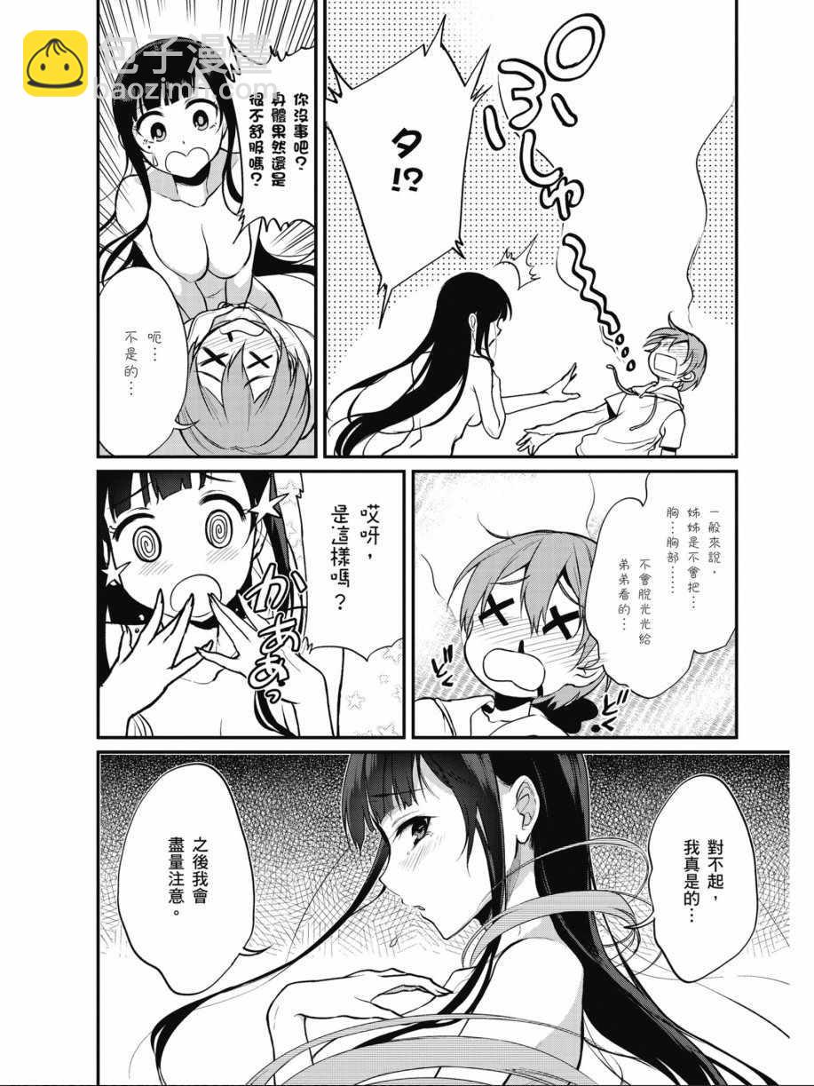 《恶魔姐姐》第1卷 第46页