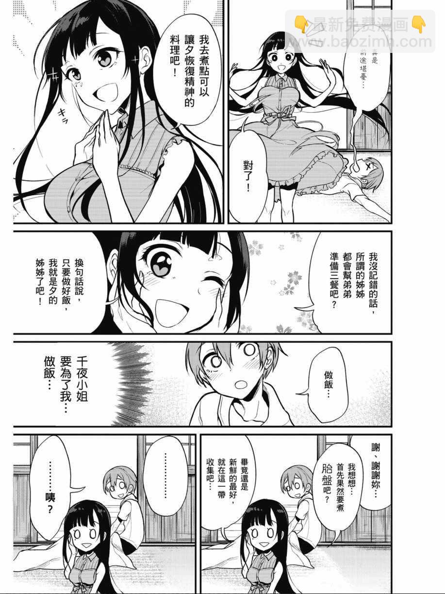 《恶魔姐姐》第1卷 第47页