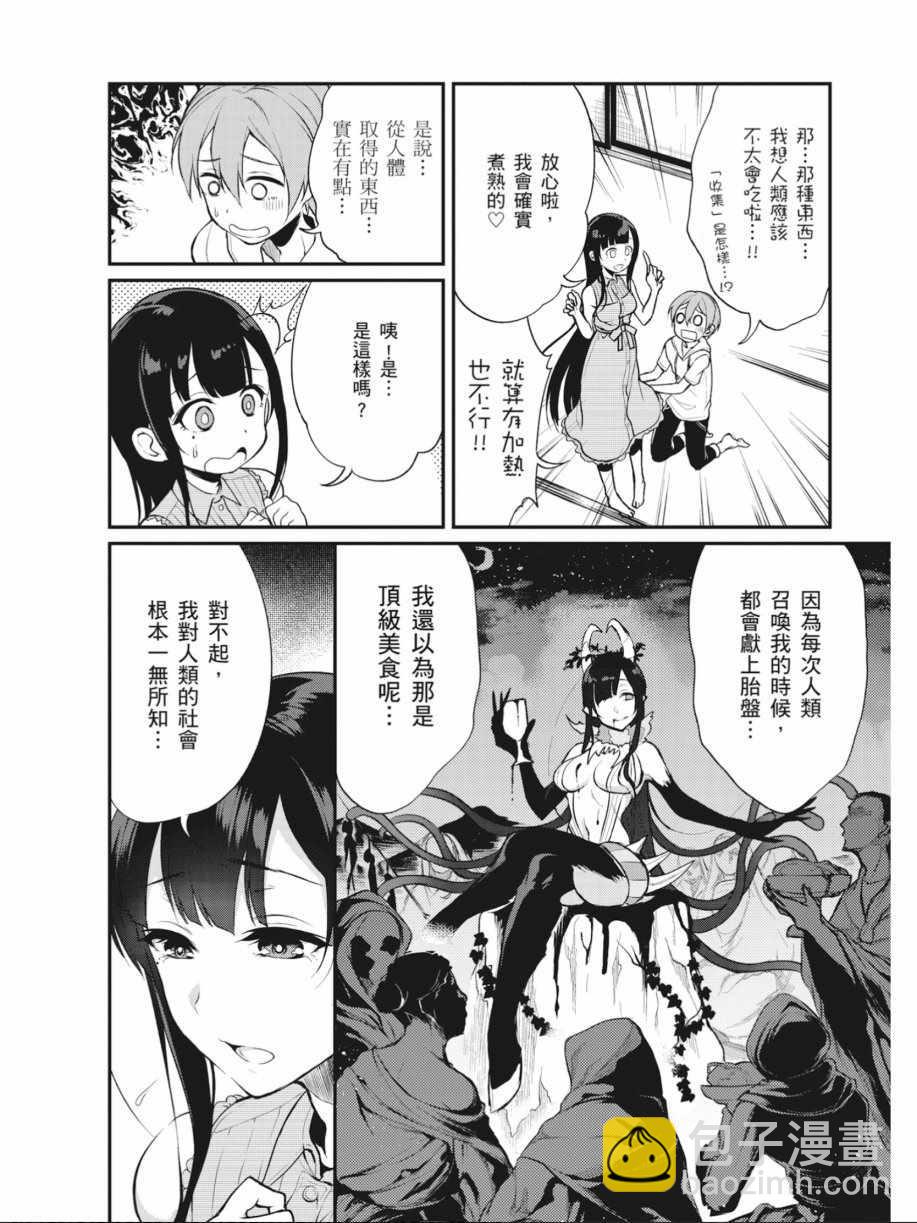 《恶魔姐姐》第1卷 第48页