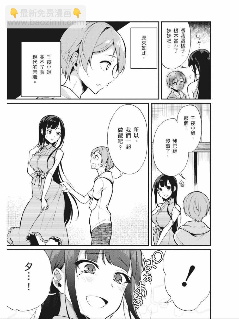 《恶魔姐姐》第1卷 第49页