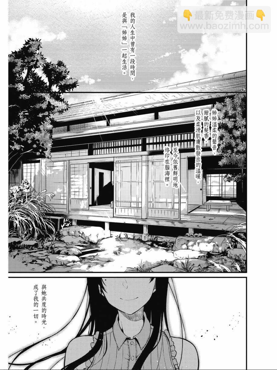 《恶魔姐姐》第1卷 第4页