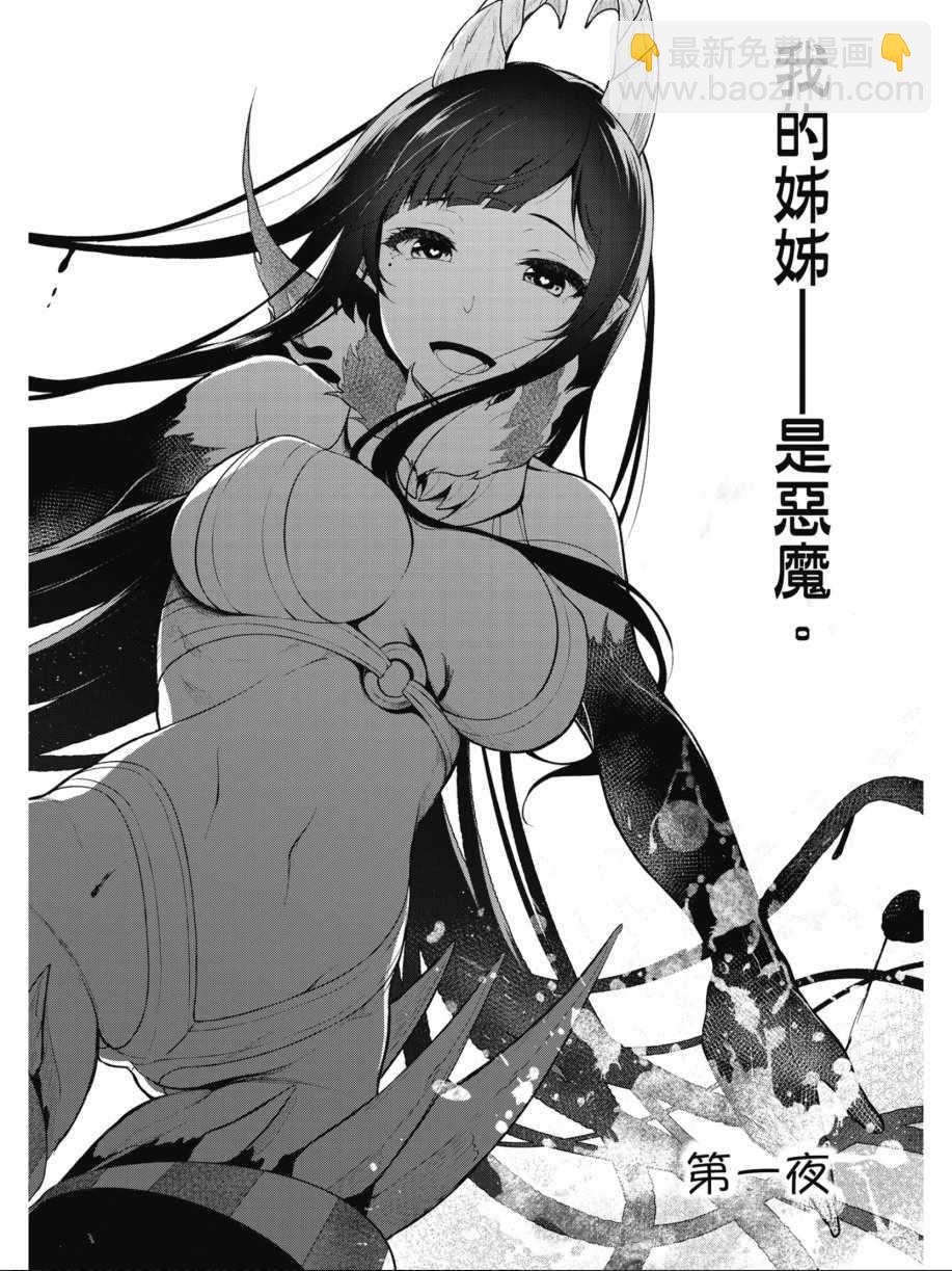 《恶魔姐姐》第1卷 第5页