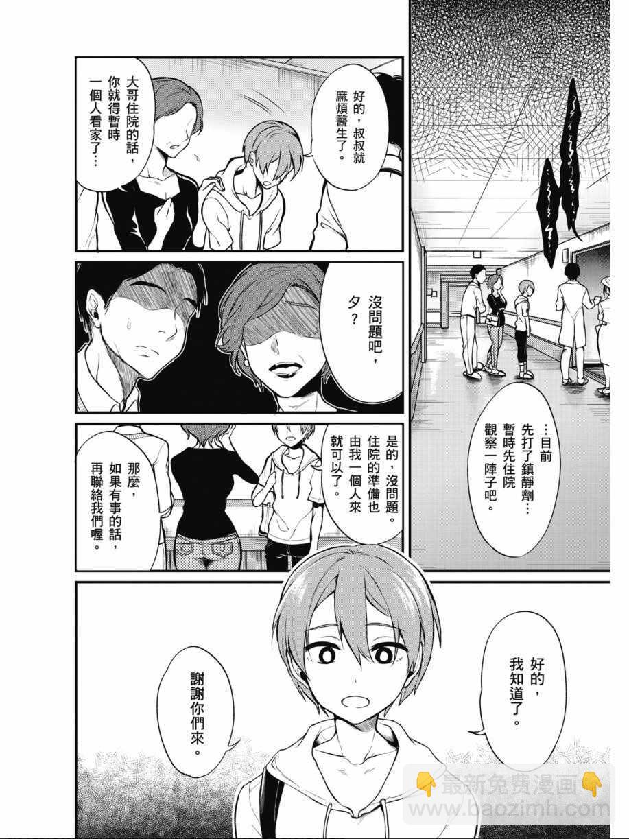 《恶魔姐姐》第1卷 第6页