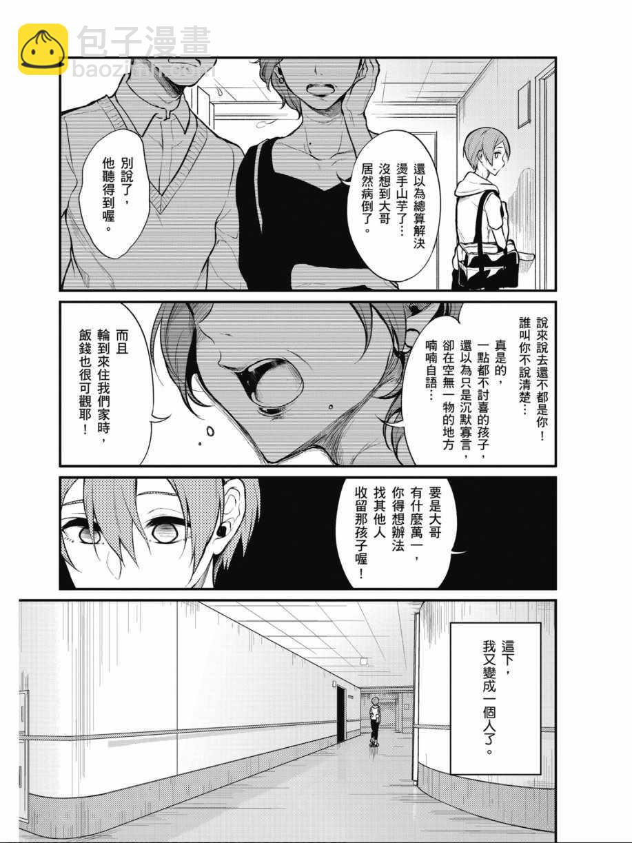 《恶魔姐姐》第1卷 第7页