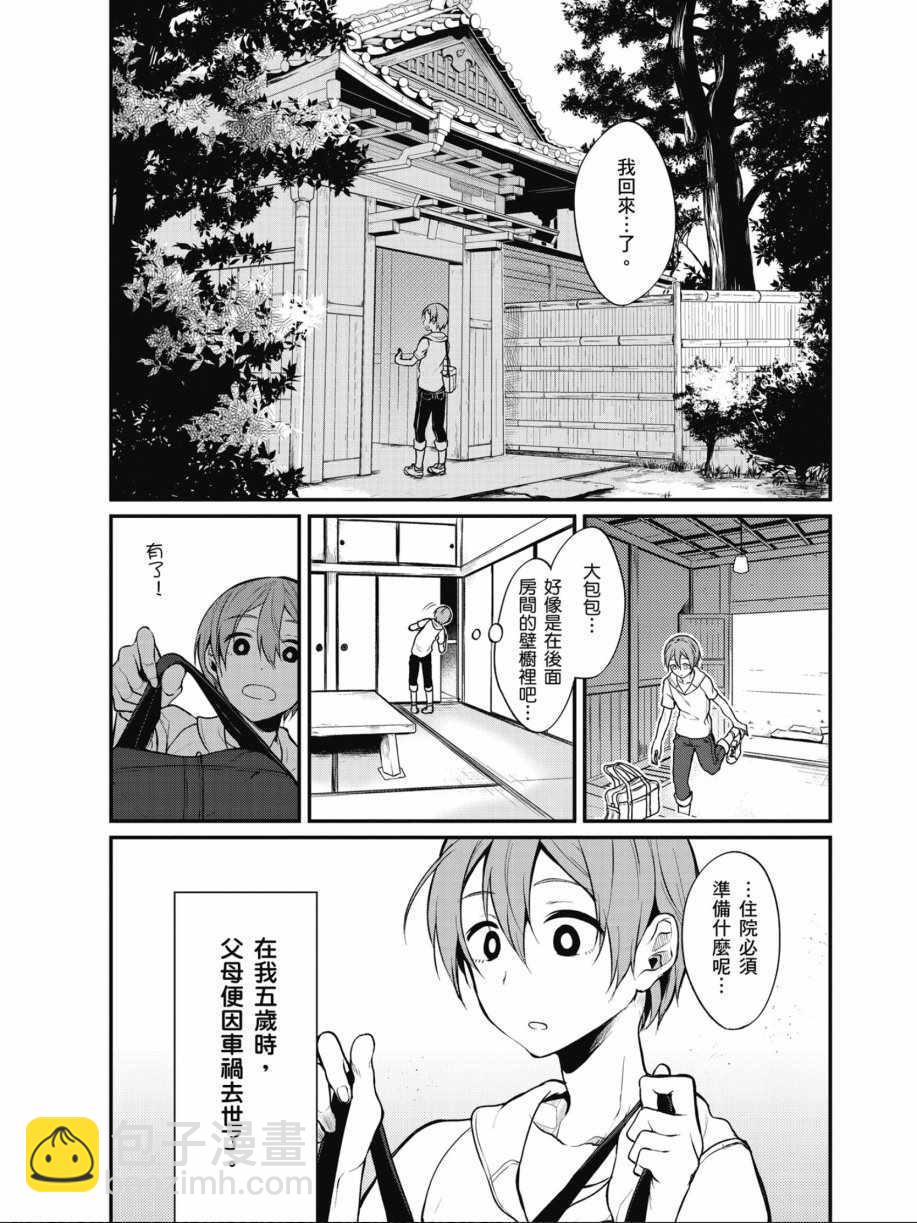 《恶魔姐姐》第1卷 第8页