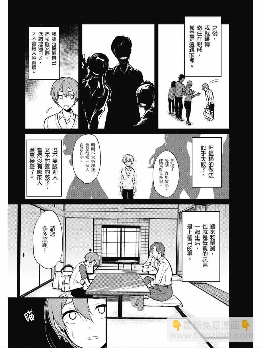 《恶魔姐姐》第1卷 第9页