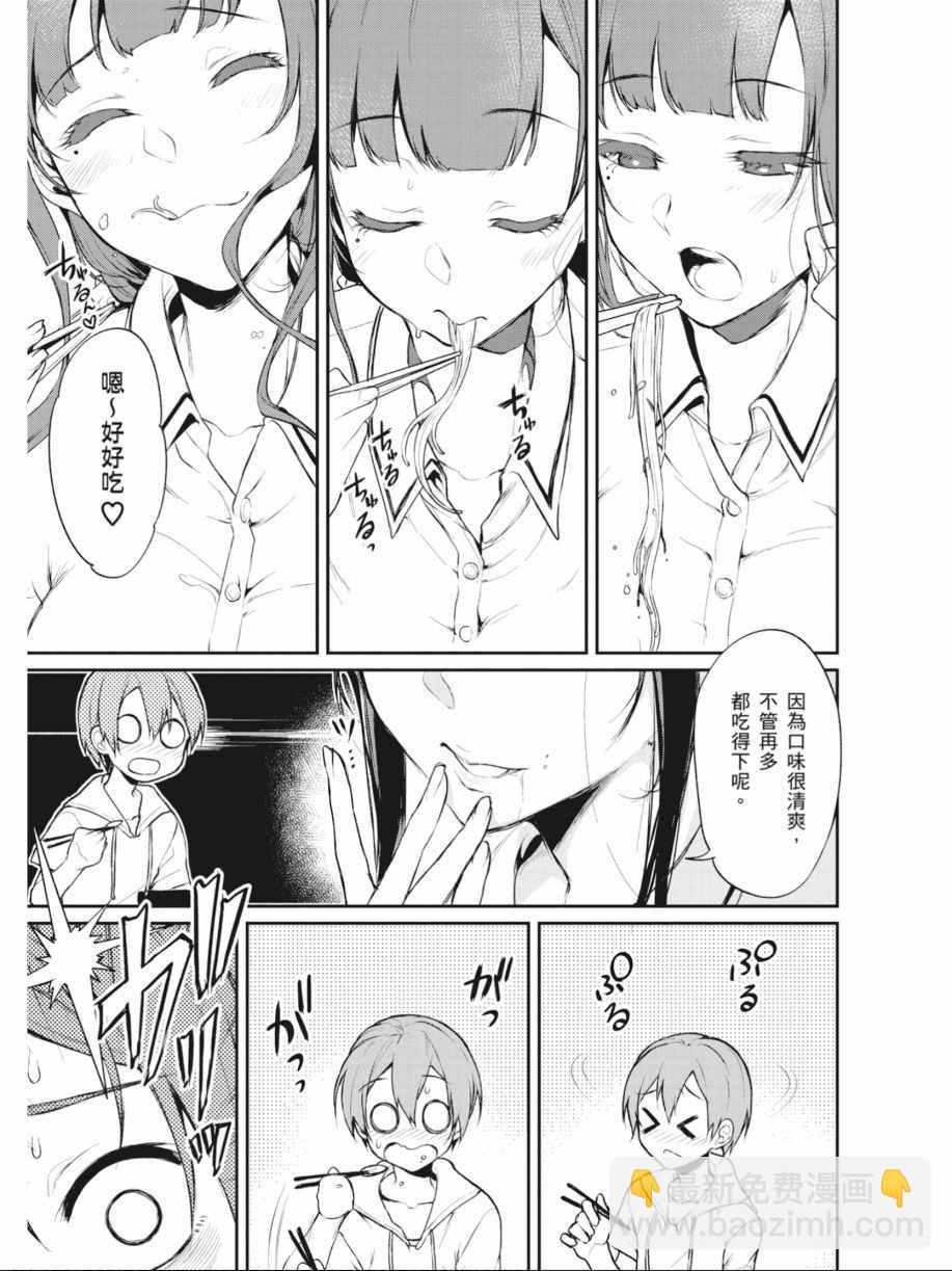 《恶魔姐姐》第2卷 第10页