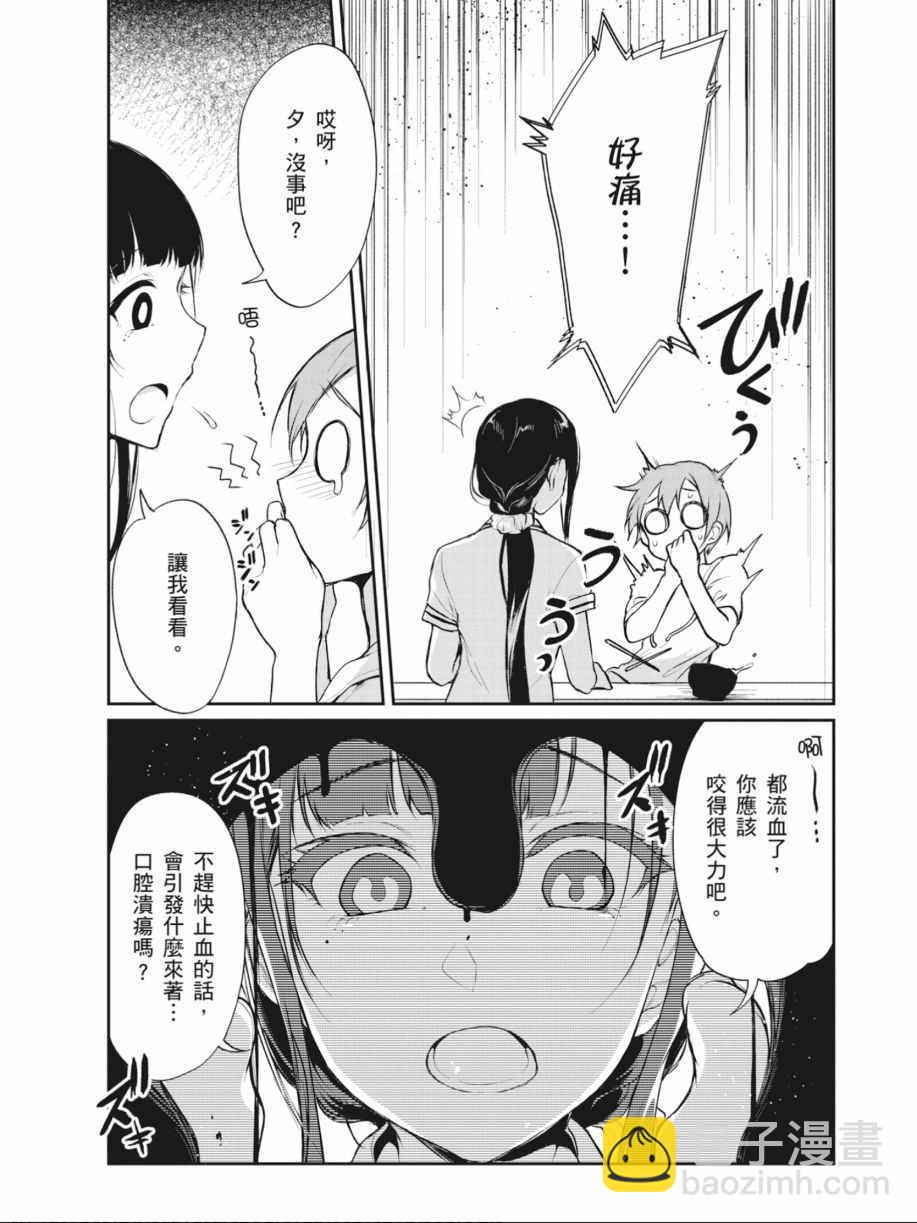 《恶魔姐姐》第2卷 第11页
