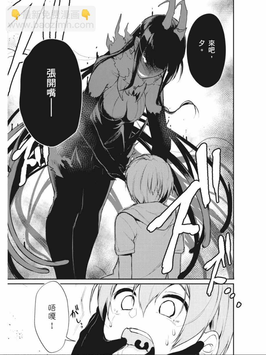 《恶魔姐姐》第2卷 第12页