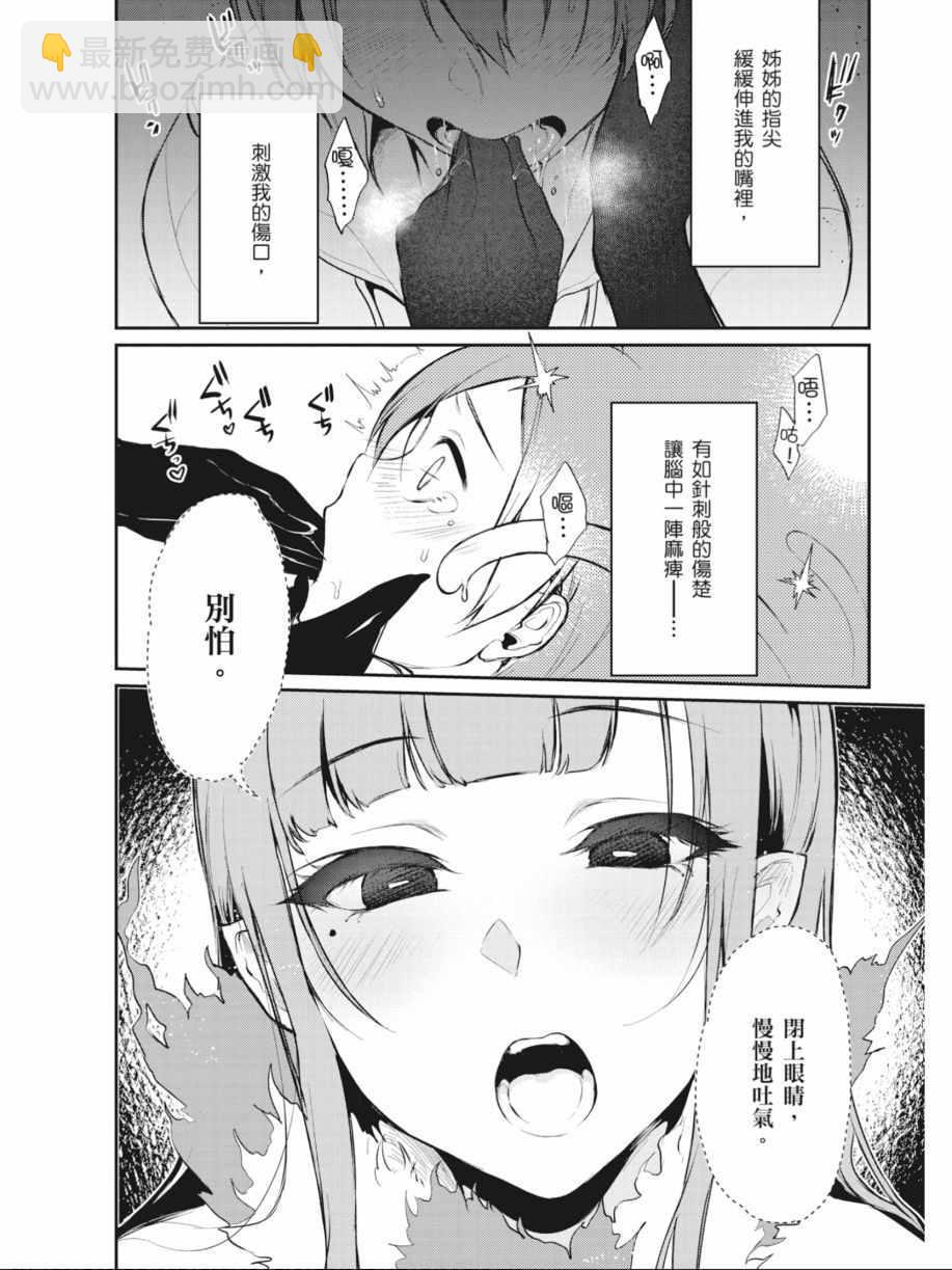 《恶魔姐姐》第2卷 第13页