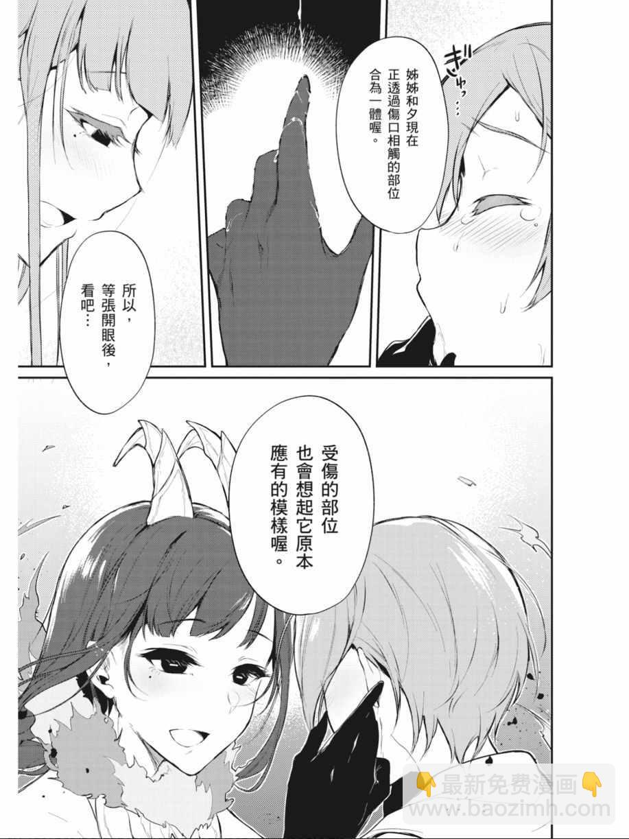 《恶魔姐姐》第2卷 第14页