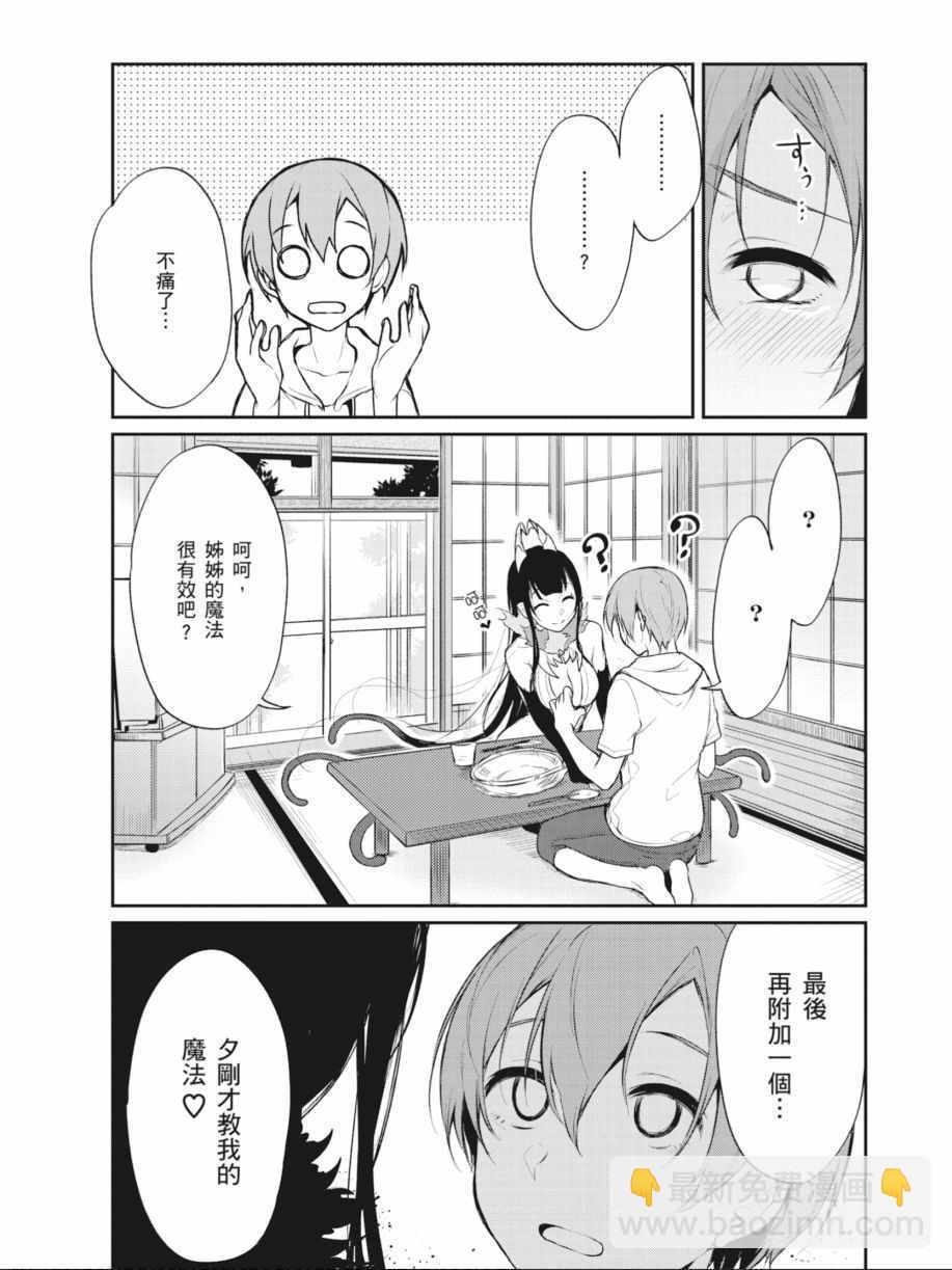 《恶魔姐姐》第2卷 第15页