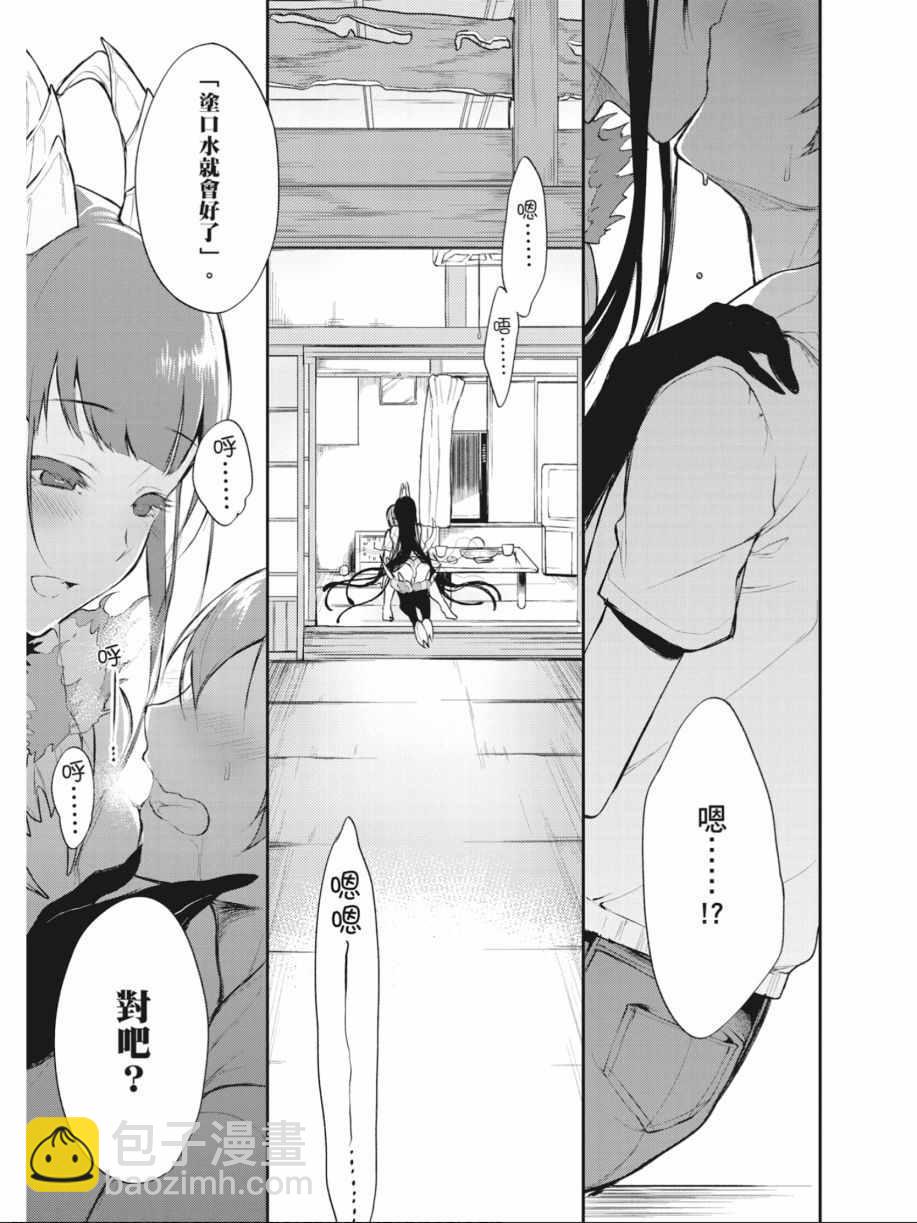 《恶魔姐姐》第2卷 第16页