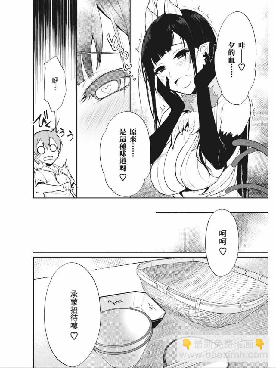 《恶魔姐姐》第2卷 第17页
