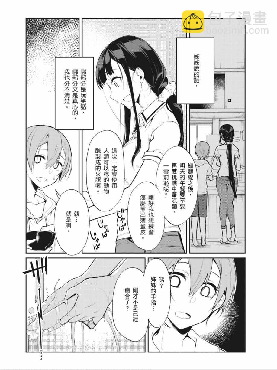 《恶魔姐姐》第2卷 第18页