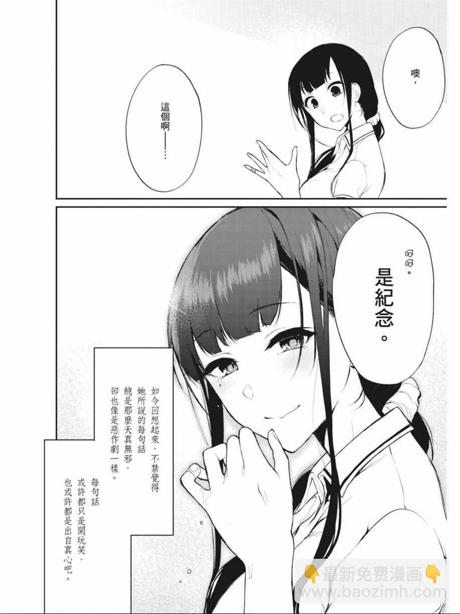 《恶魔姐姐》第2卷 第19页