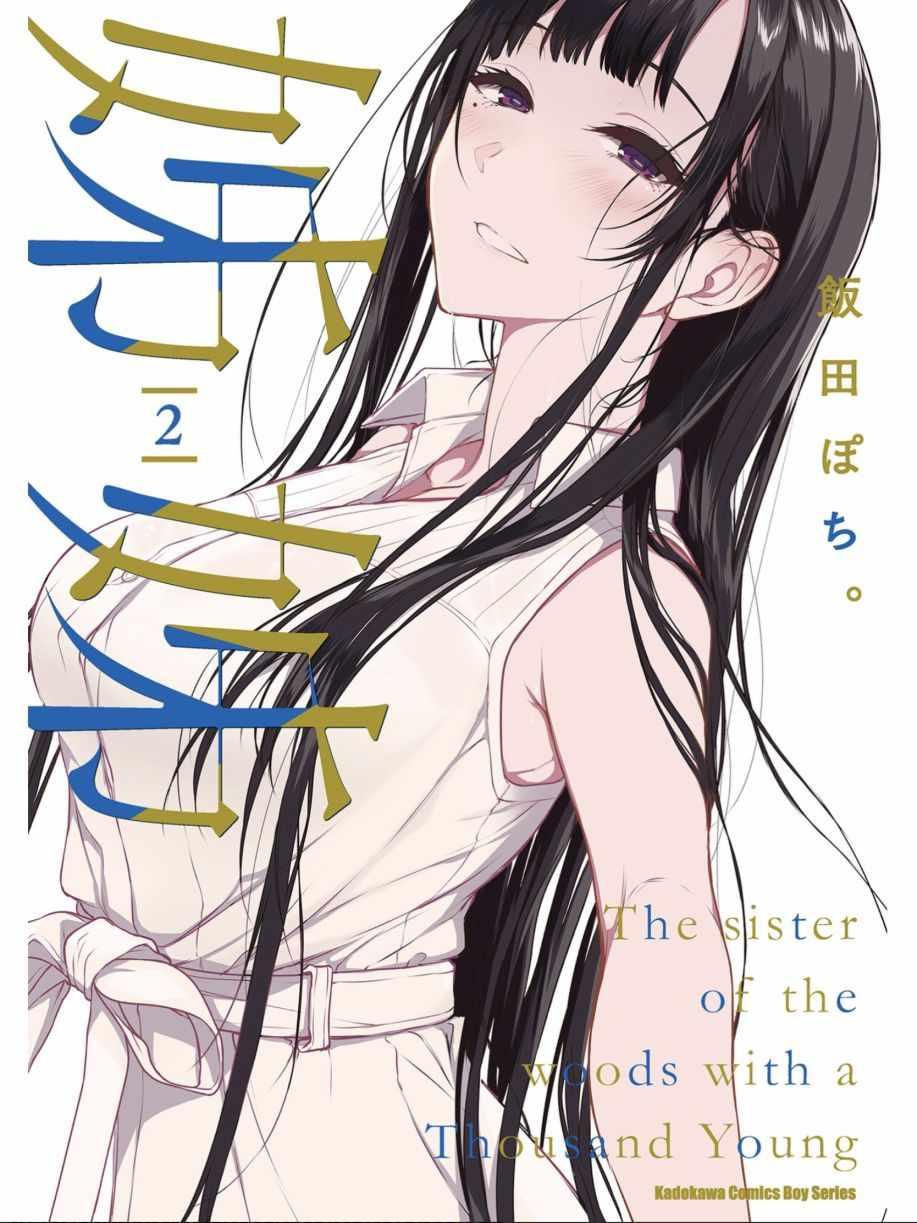 《恶魔姐姐》第2卷 第1页