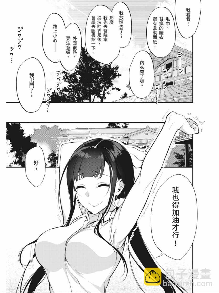 《恶魔姐姐》第2卷 第20页