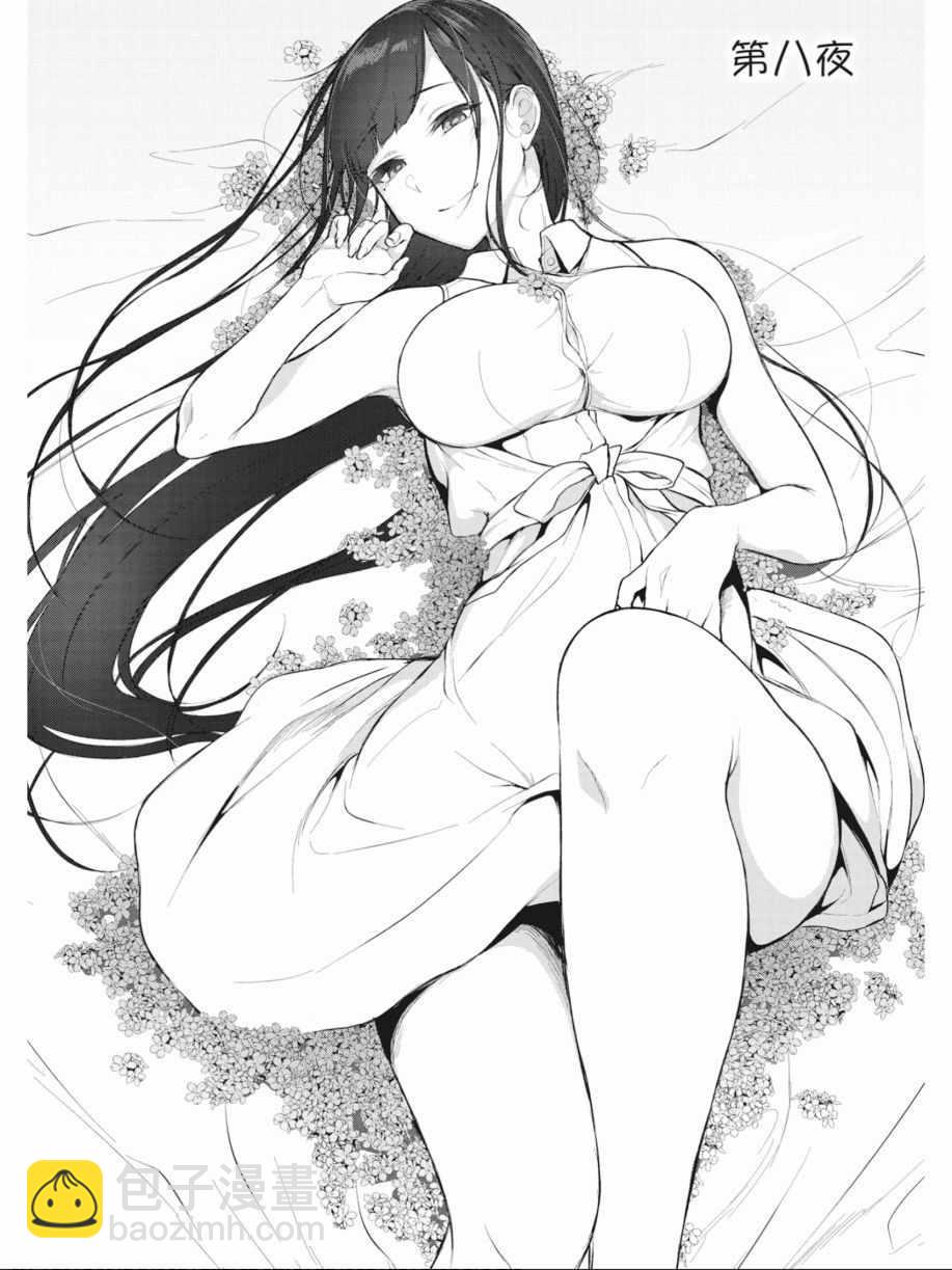 《恶魔姐姐》第2卷 第21页