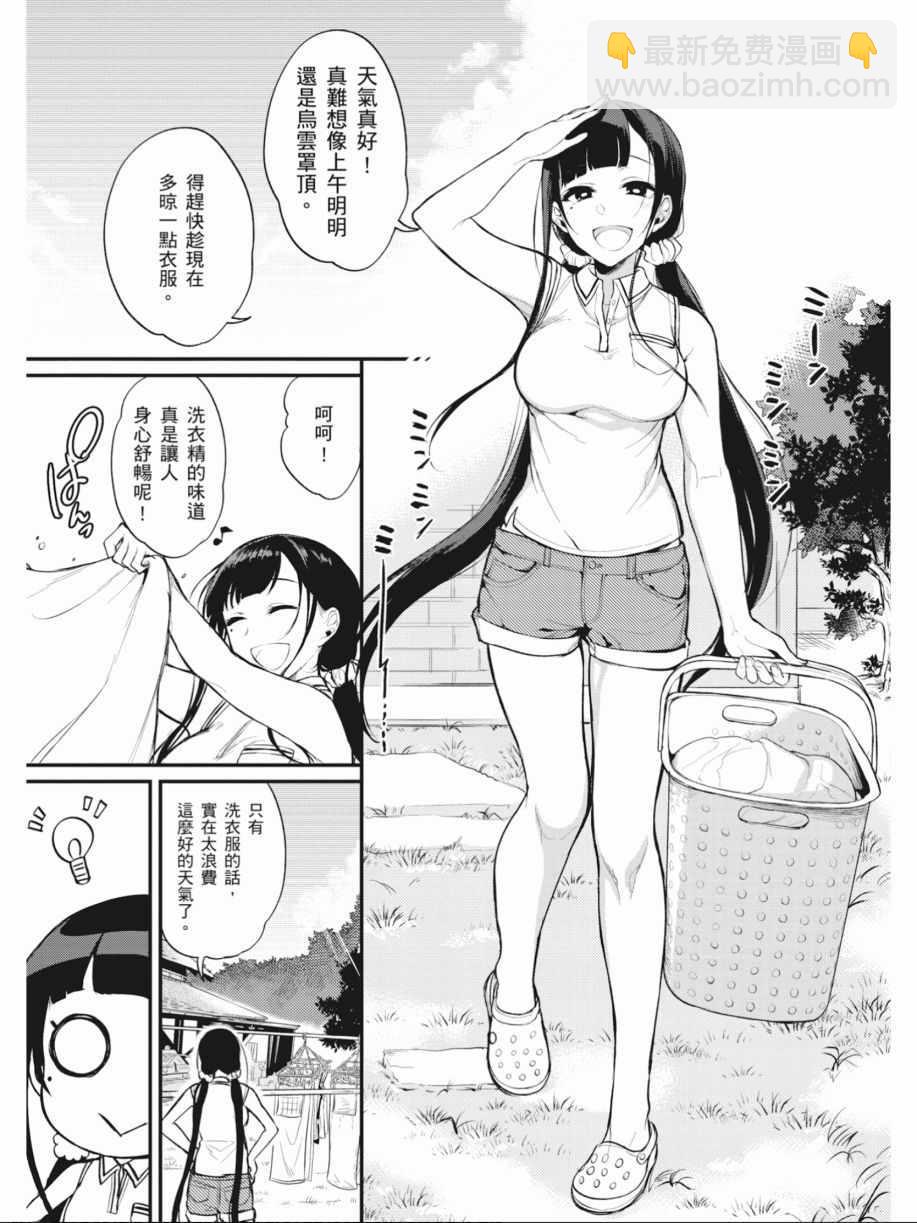 《恶魔姐姐》第2卷 第22页