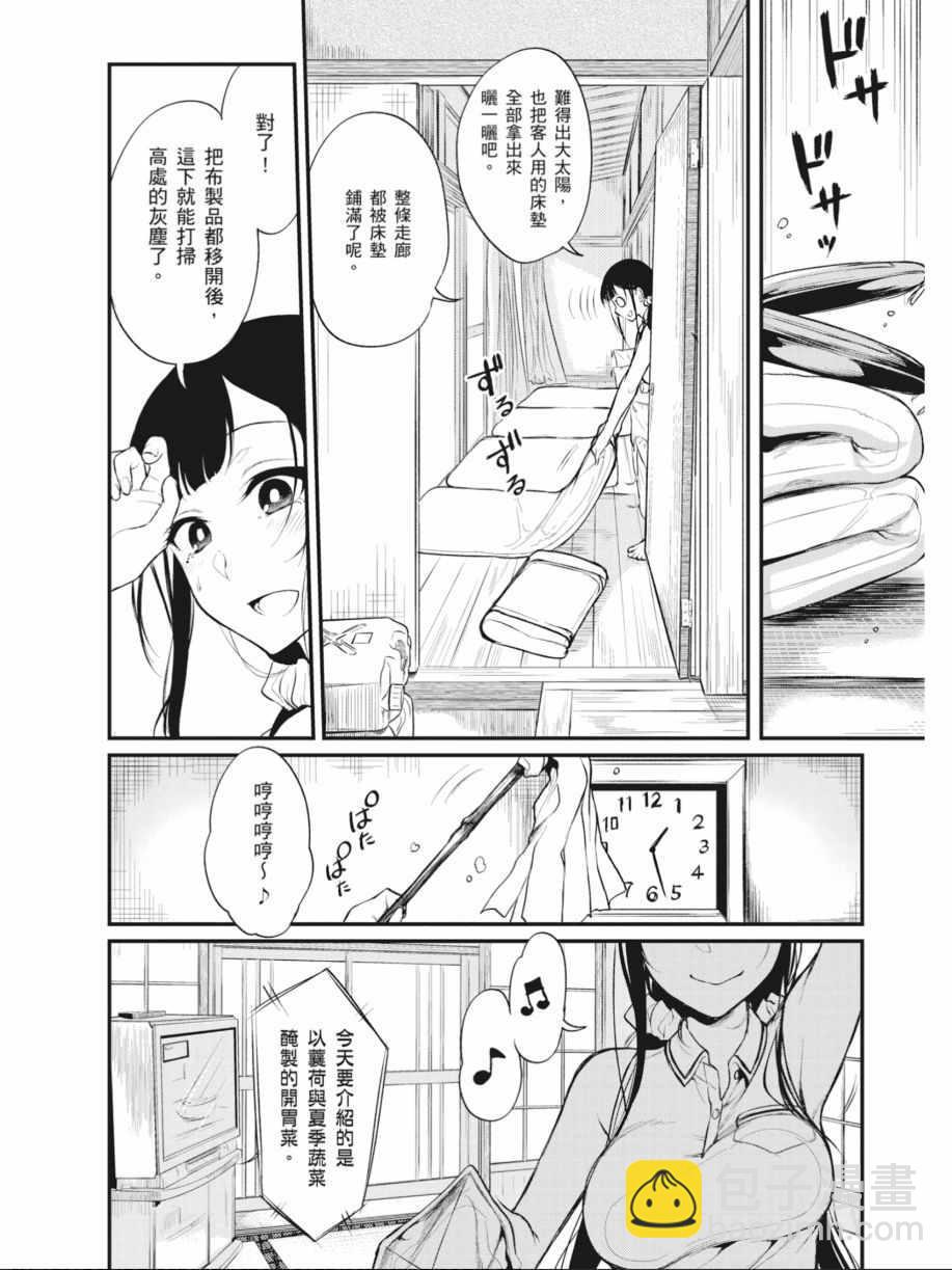《恶魔姐姐》第2卷 第23页