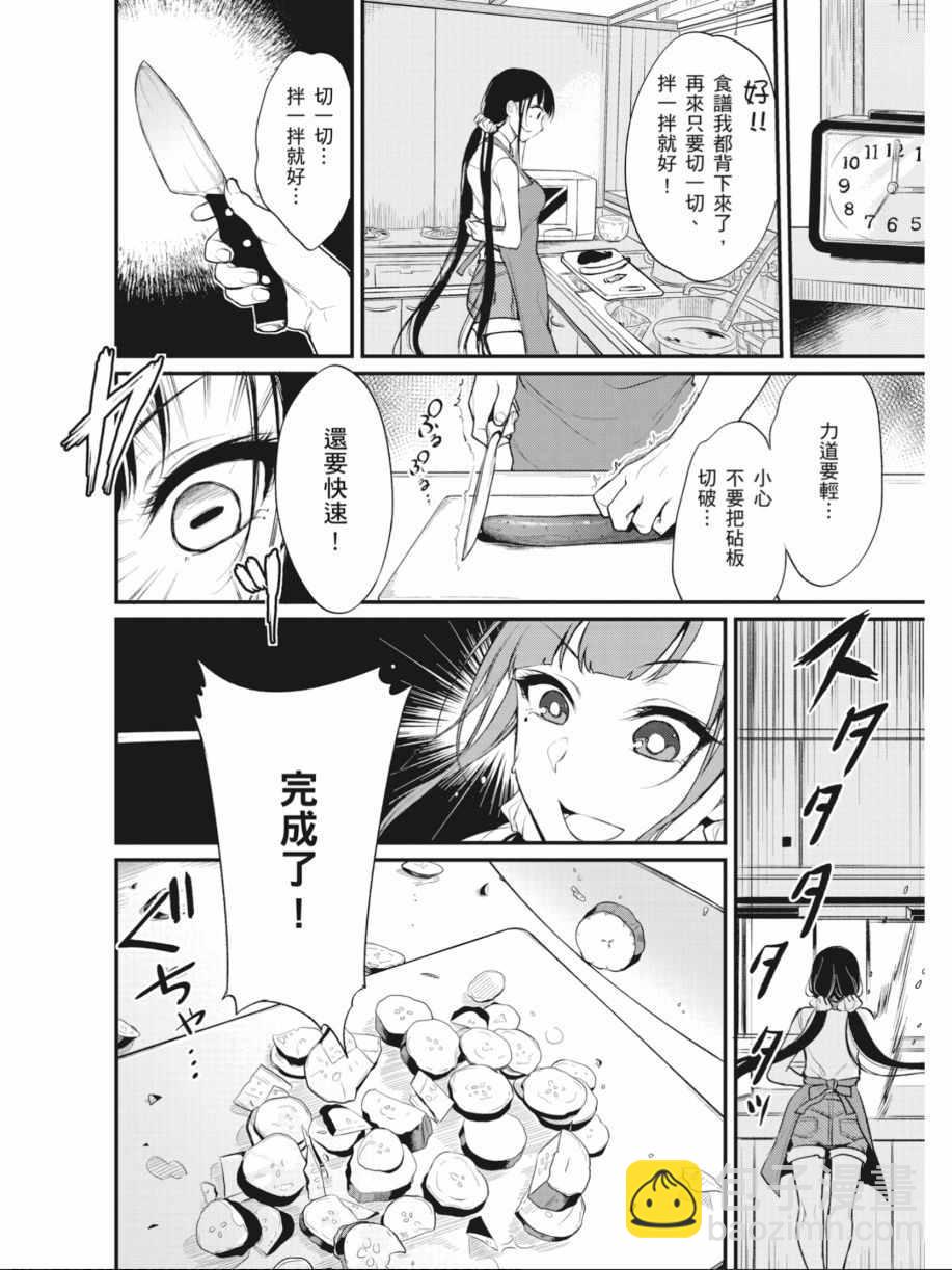 《恶魔姐姐》第2卷 第25页