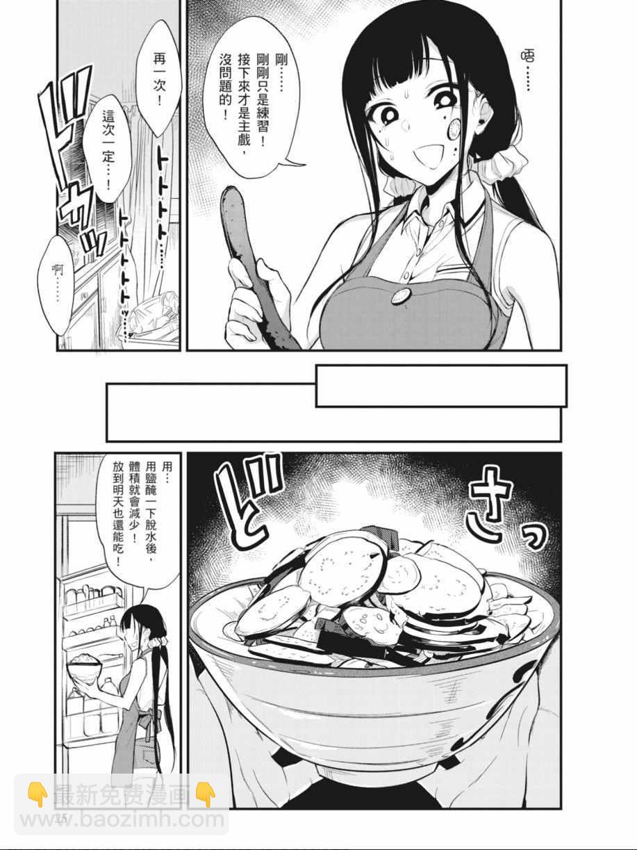 《恶魔姐姐》第2卷 第26页