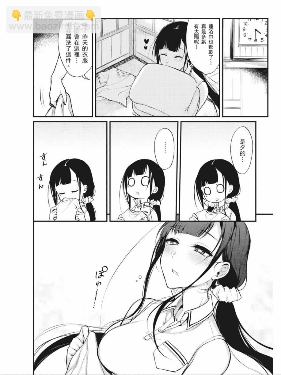 《恶魔姐姐》第2卷 第27页