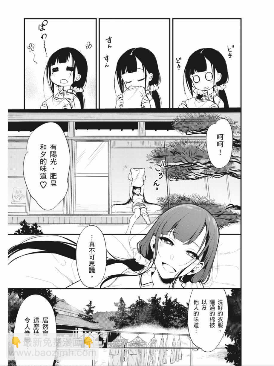 《恶魔姐姐》第2卷 第28页
