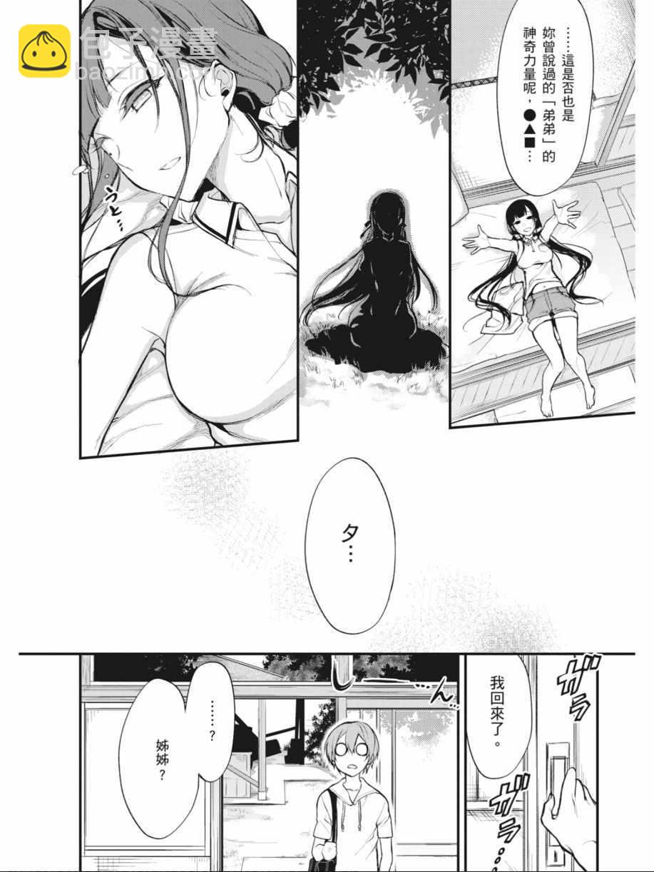 《恶魔姐姐》第2卷 第29页