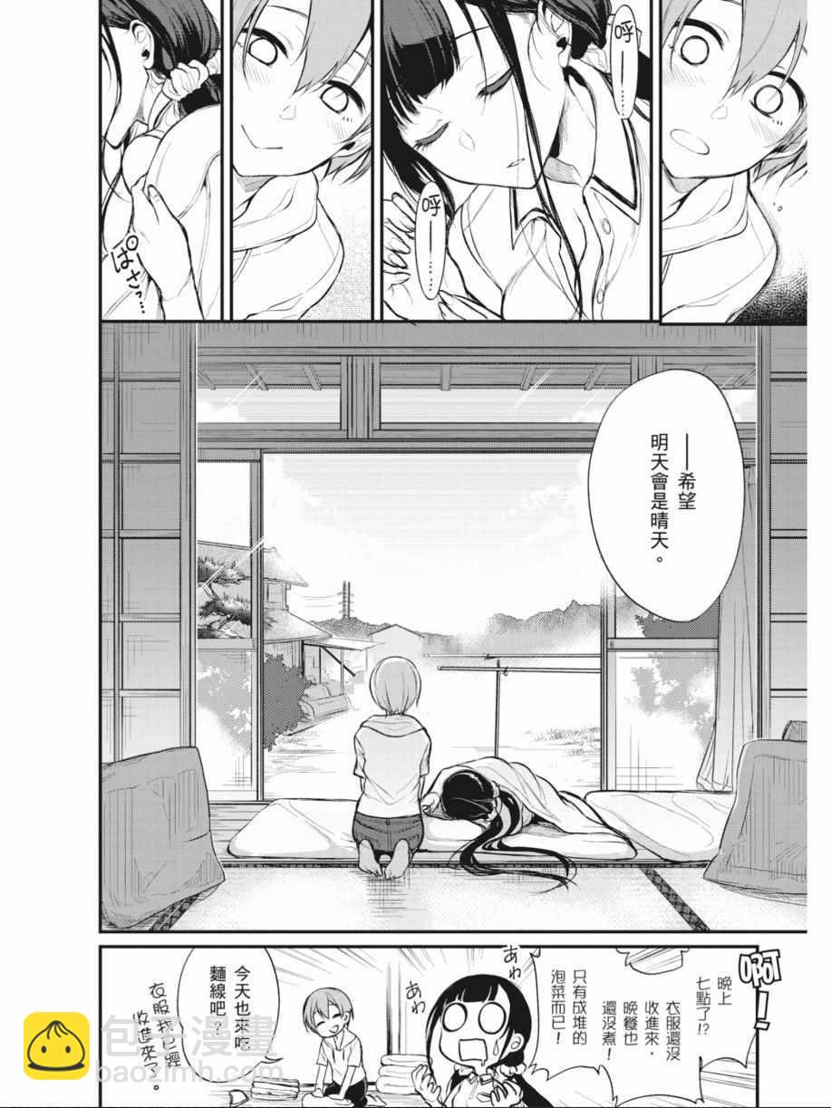 《恶魔姐姐》第2卷 第31页