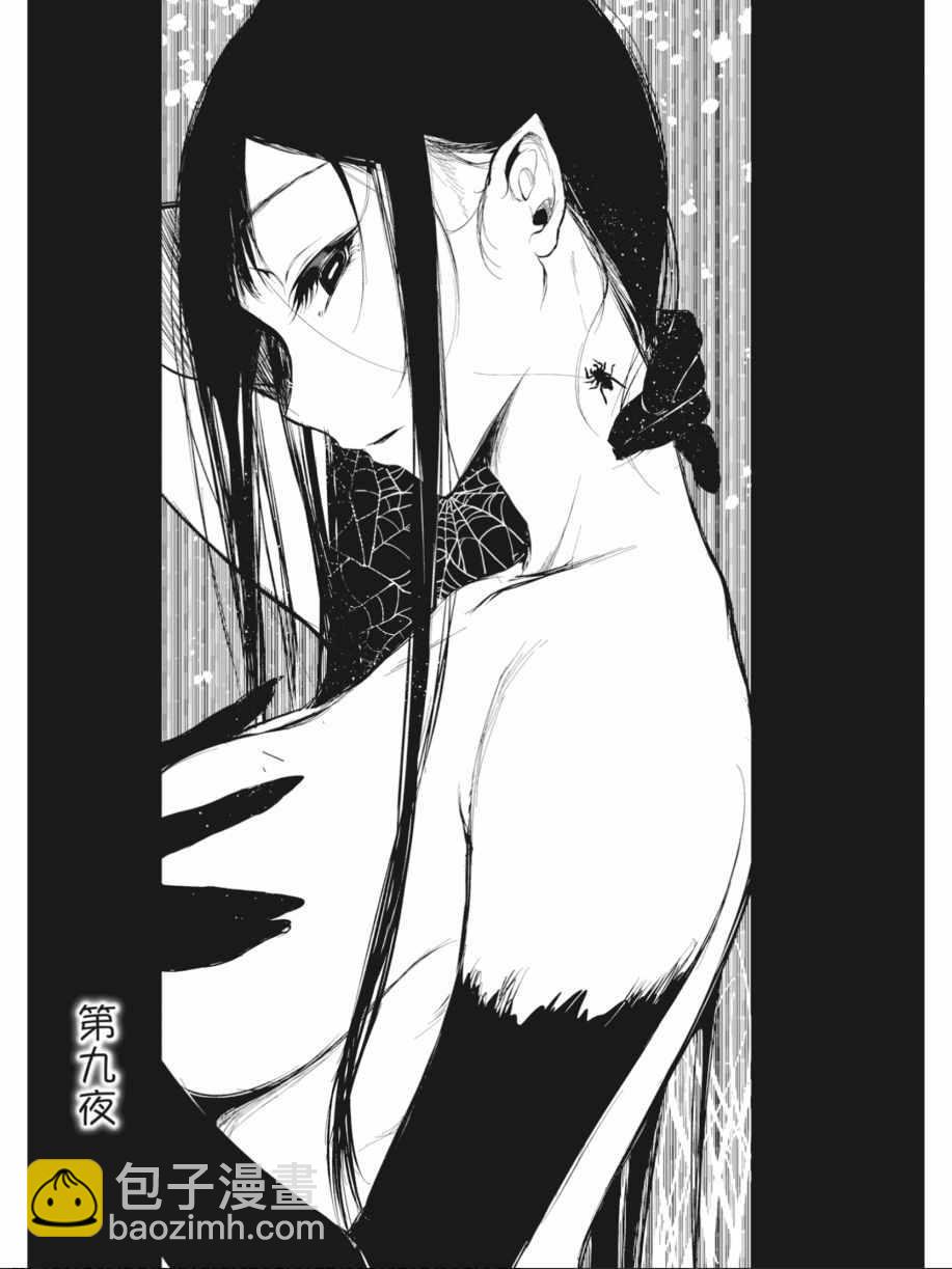 《恶魔姐姐》第2卷 第32页