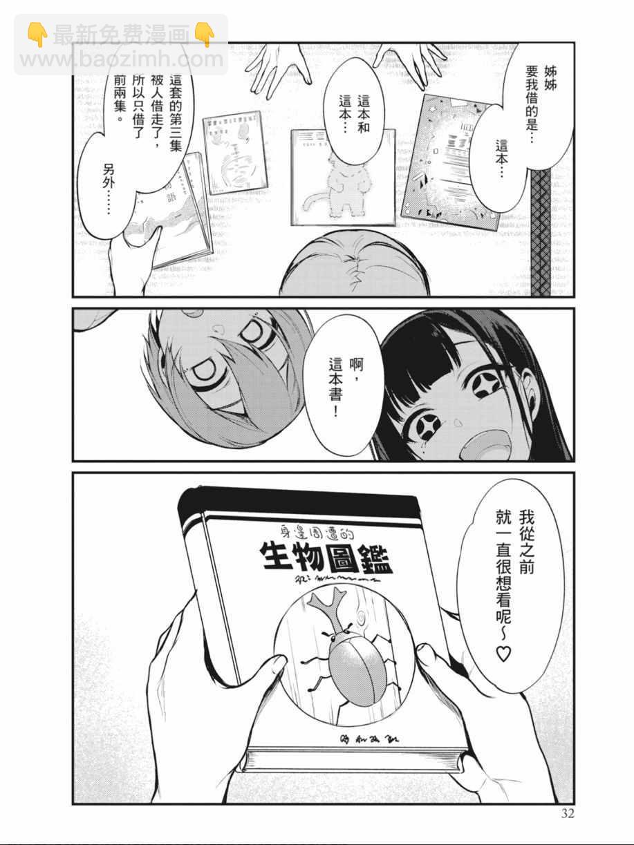 《恶魔姐姐》第2卷 第33页