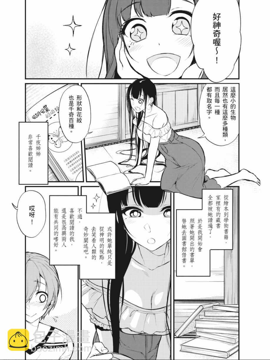 《恶魔姐姐》第2卷 第34页
