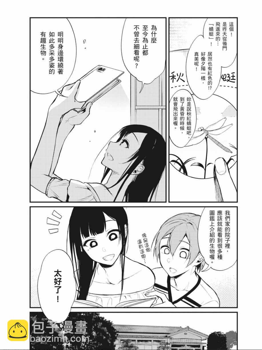 《恶魔姐姐》第2卷 第35页