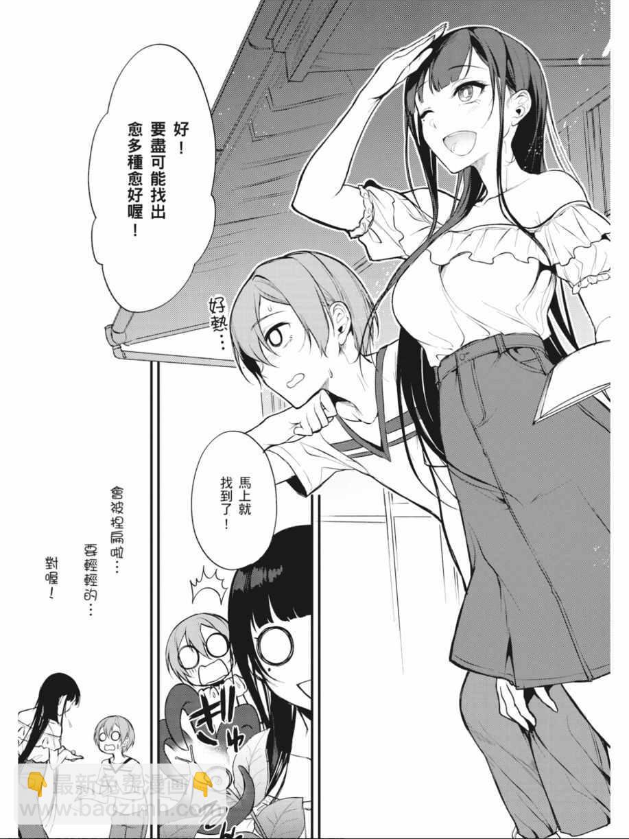 《恶魔姐姐》第2卷 第36页
