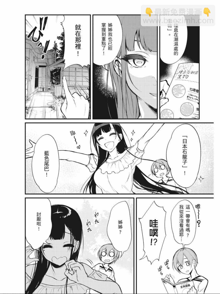 《恶魔姐姐》第2卷 第39页